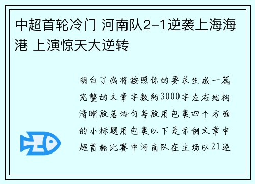 中超首轮冷门 河南队2-1逆袭上海海港 上演惊天大逆转