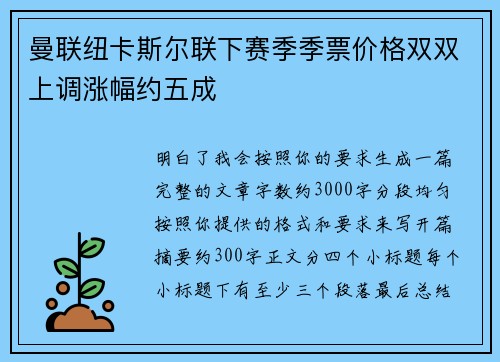 曼联纽卡斯尔联下赛季季票价格双双上调涨幅约五成