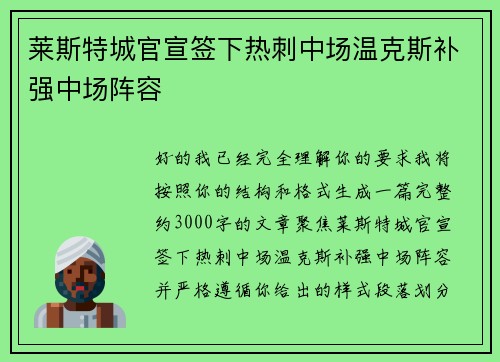 莱斯特城官宣签下热刺中场温克斯补强中场阵容 莱斯特城官宣签下热刺中场温克斯补强中场阵容