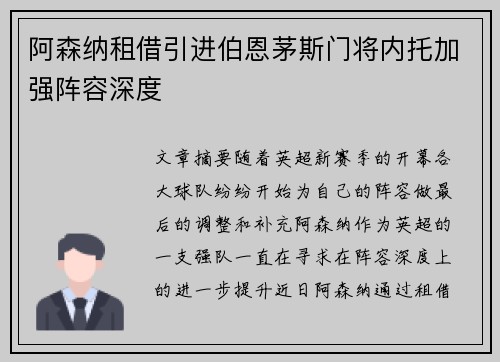 阿森纳租借引进伯恩茅斯门将内托加强阵容深度