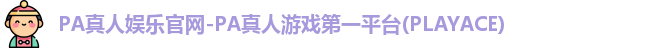 PA真人